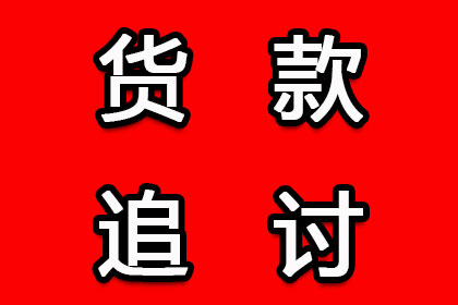 对付拖欠债务者的有效措施